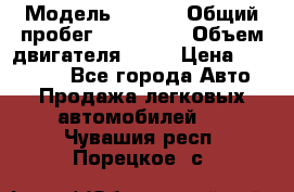  › Модель ­ audi › Общий пробег ­ 250 000 › Объем двигателя ­ 20 › Цена ­ 354 000 - Все города Авто » Продажа легковых автомобилей   . Чувашия респ.,Порецкое. с.